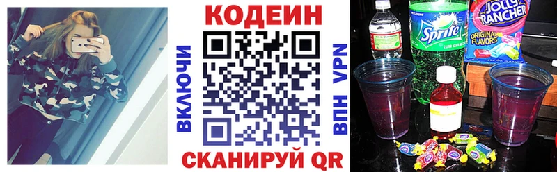 Codein Purple Drank  Юрга 